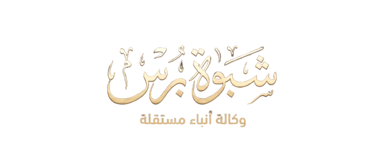 شعار شبوة برس