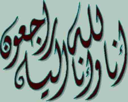 تعزية في وفاة الشاب ناجي عبدالله الدفيعه الشريفي المصعبي