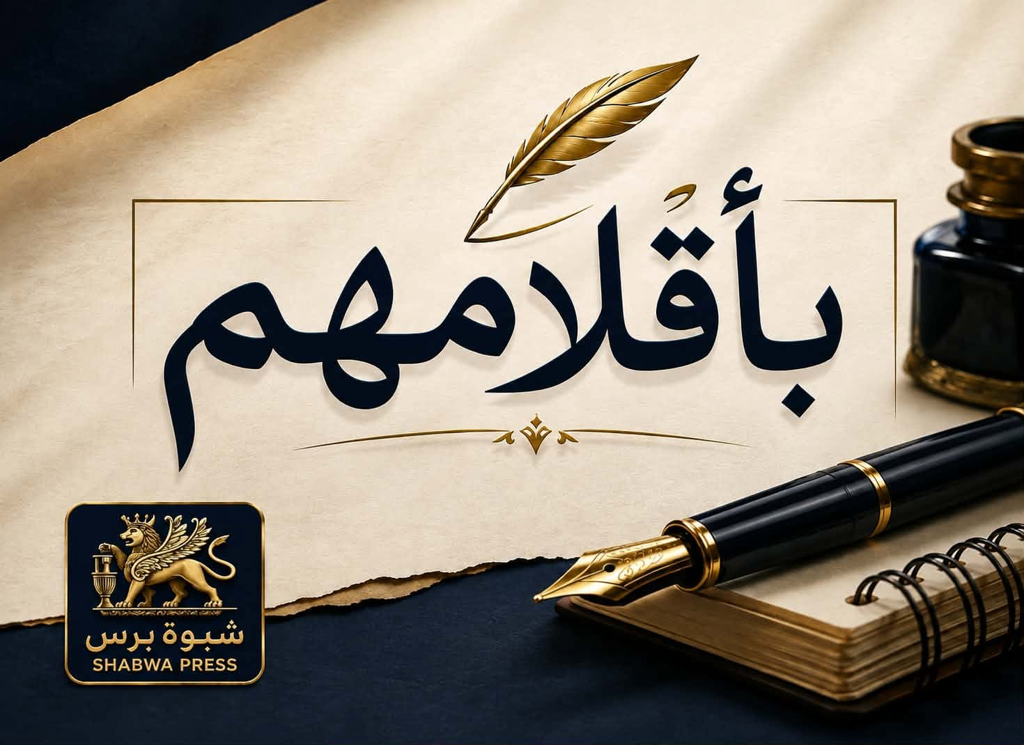 لن يحرروا صنعاء بالشعارات