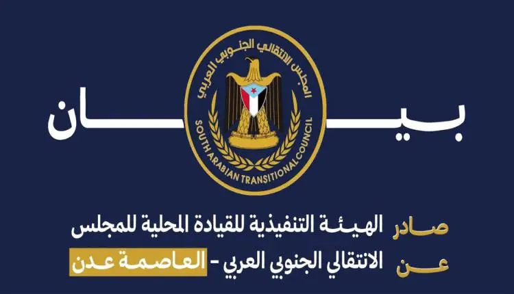 بيان رفض واستنكار لاقتحام مقر نقابة المعلمين والتربويين الجنوبيين في عدن